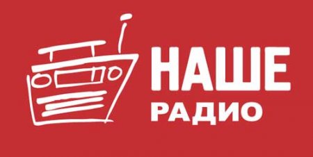 Слушать онлайн радио «Наше радио» теперь можно и в Уфе