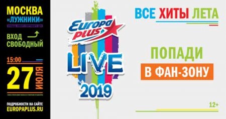 Europa Plus LIVE 2019