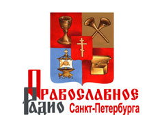 Радио Православное Радио Санкт-Петербурга