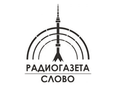 Радио Радиогазета «Слово»